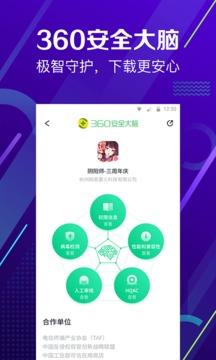 360手机助手安全下载安装
