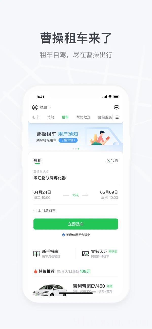 曹操出行安卓下载安装