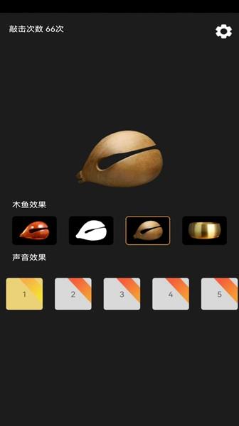 功德敲木鱼app最新版