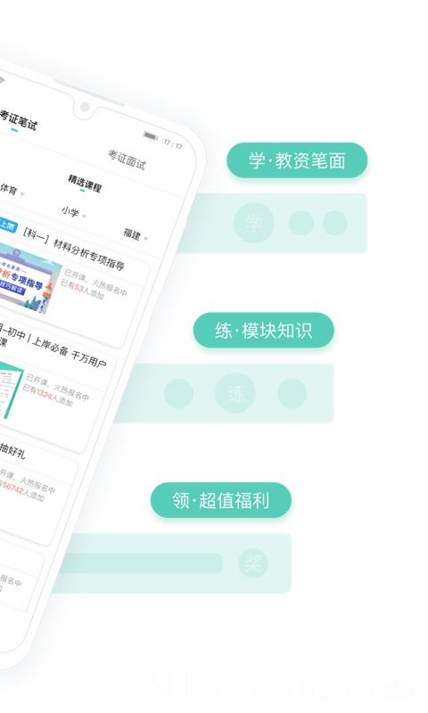 一起考教师