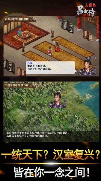 三国志吕布传无尽模式