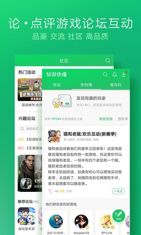 好游快爆安全