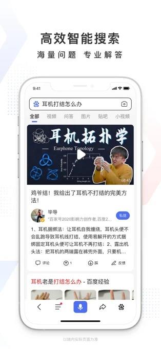 百度一下下载安装