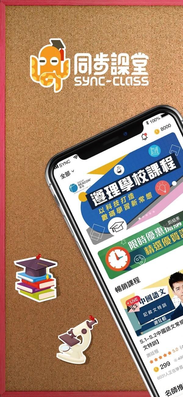小学同步课堂免费