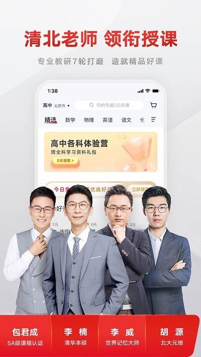 有道精品课安卓版