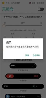 万象灵动岛安装包