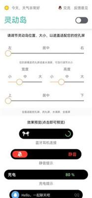 万象灵动岛安装包