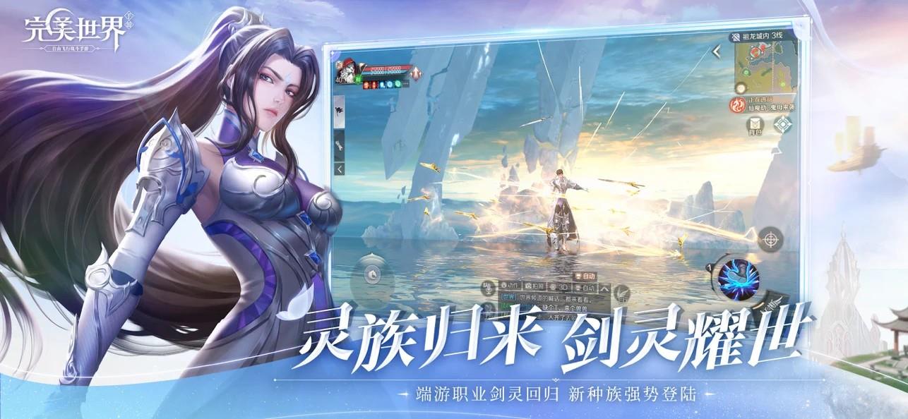 完美世界手游最新版