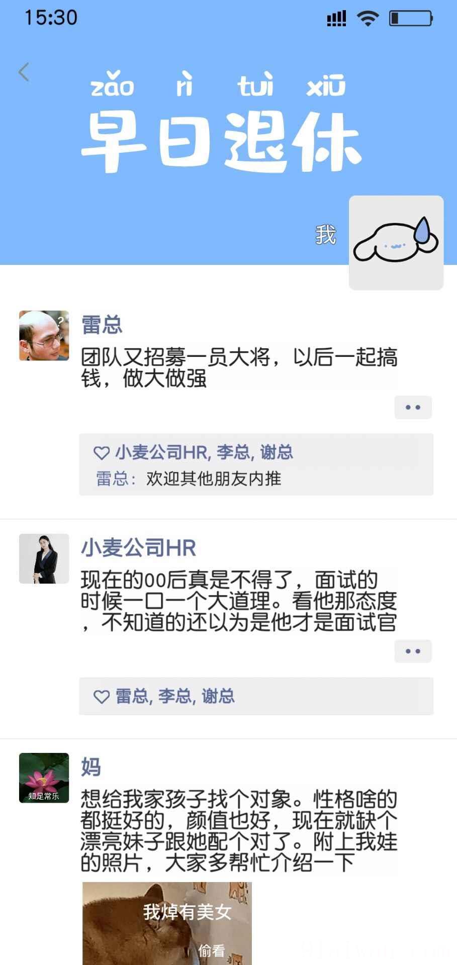 打工日记聊天游戏