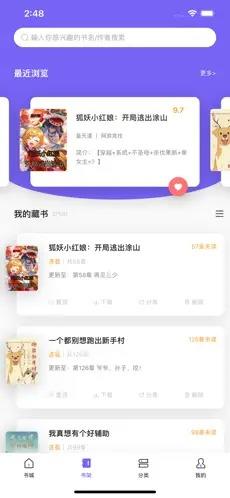 爱阅小说免费软件