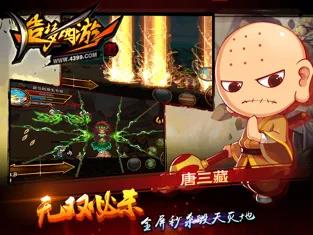 造梦西游4下载4399