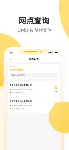 韵达快递app手机