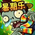 僵尸公敌无尽版下载手机版