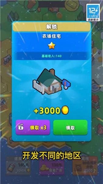 地盘争夺战3D无广告