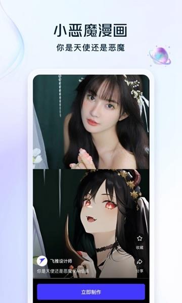 飞推AI绘画软件