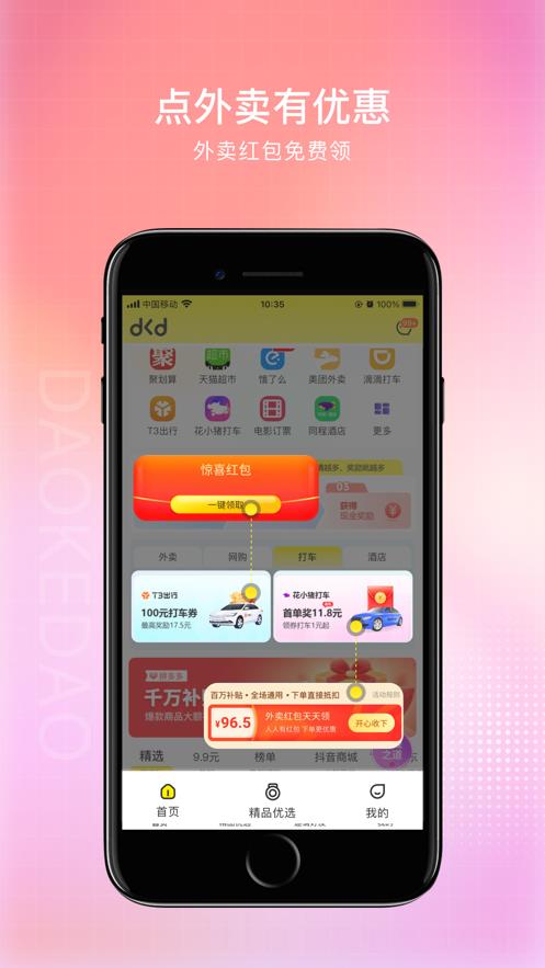 道可到app