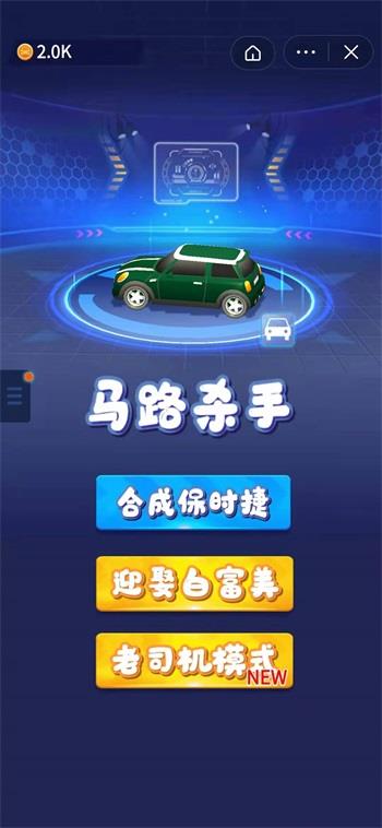 马路杀手安卓版手机版