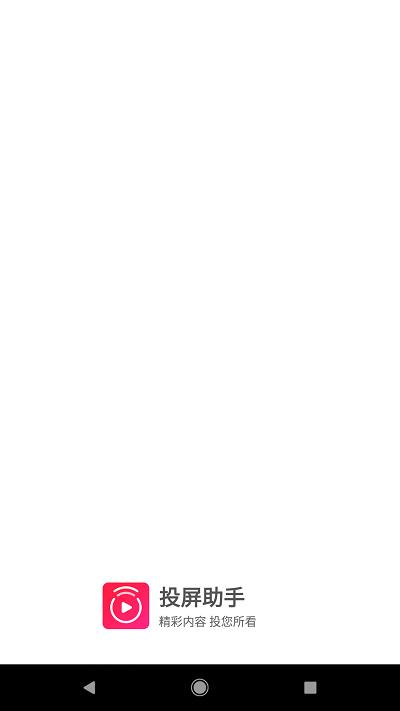 投屏助手最新版本