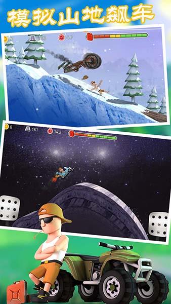 模拟山地飙车安卓版