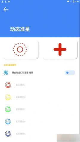 准星大师吃鸡专用版