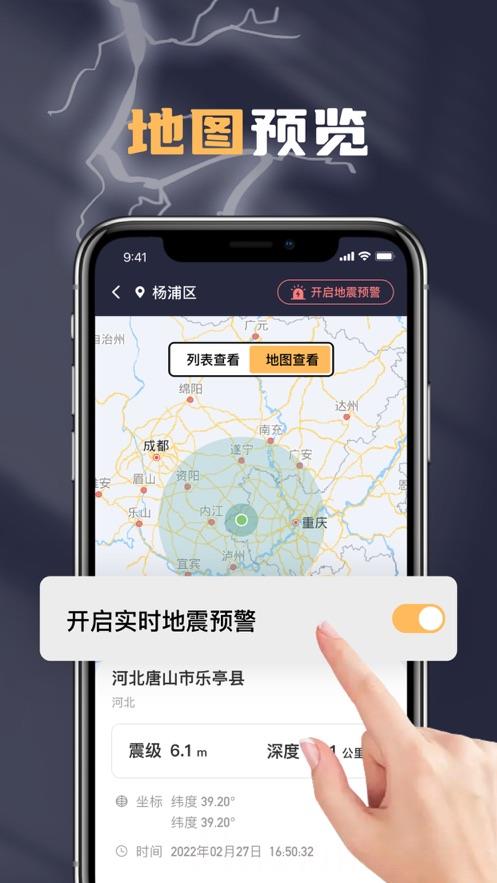 博普地震预警app