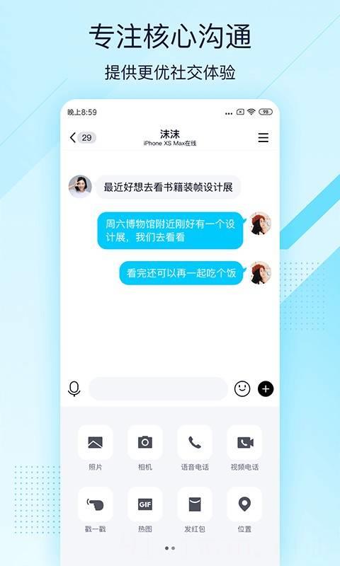 qq8.9.3版本