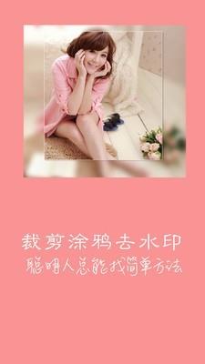 快去水印宝安卓版