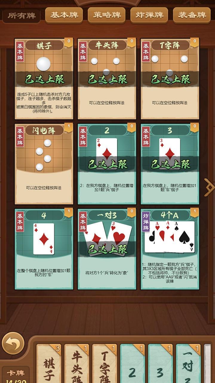 全民象棋杀全卡牌