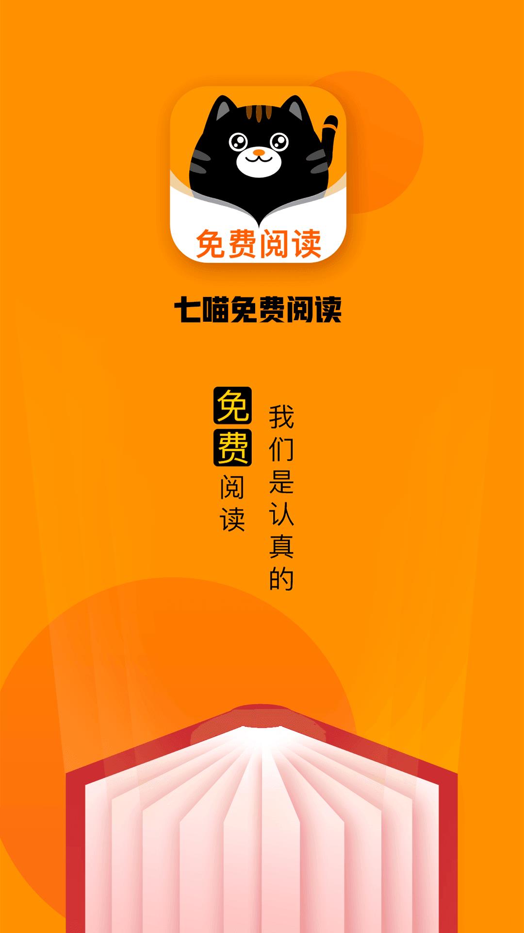 七喵小说阅读器下载历史版本
