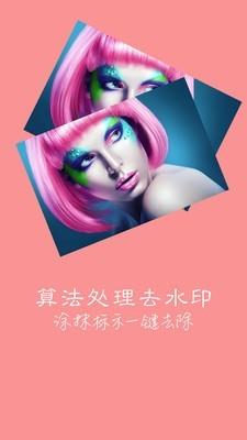 快去水印宝安卓版