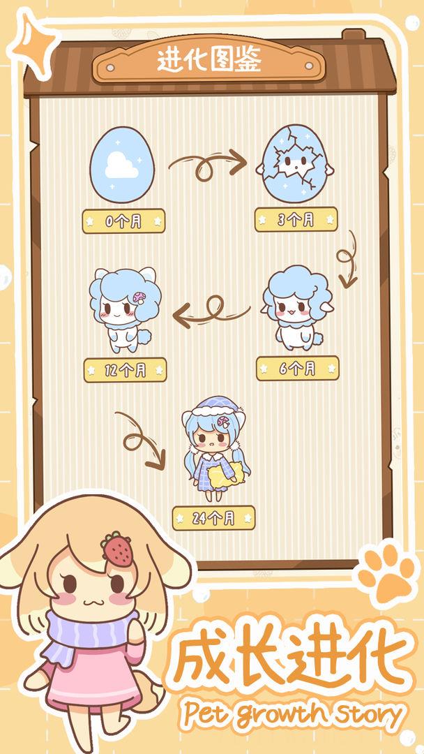 萌宠养成物语免广告