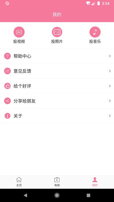 投屏助手旧版