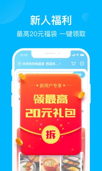 饿了么外卖送餐