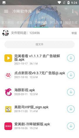 冷眸软件库全网搬运