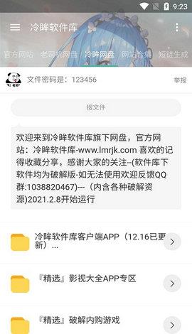 冷眸软件库全网搬运