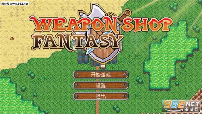 武器店物语安卓正式版