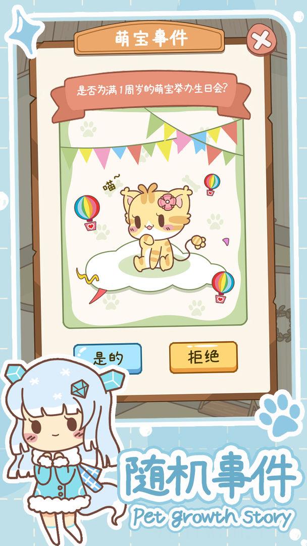 萌宠养成物语免广告