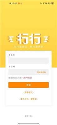 行行生才app最新版本