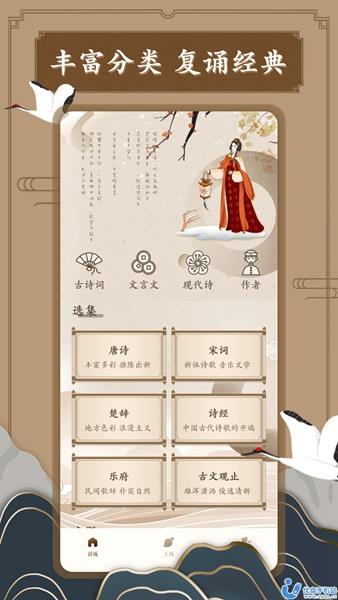 笔趣古诗app