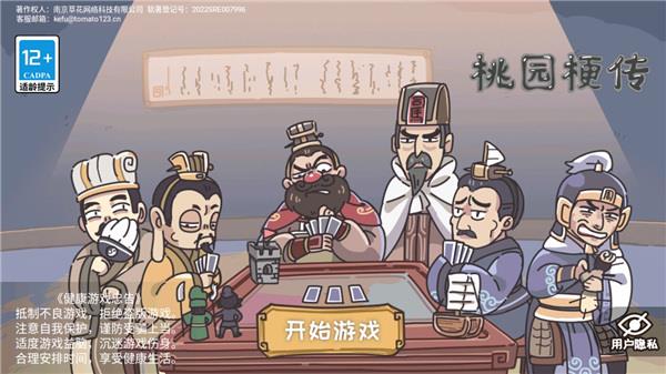 三国梗传卡牌大师