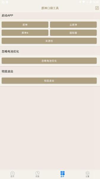 原神口袋工具测试版