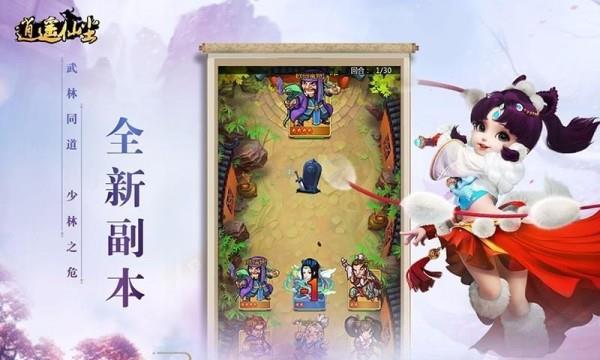 逍遥仙尘手游
