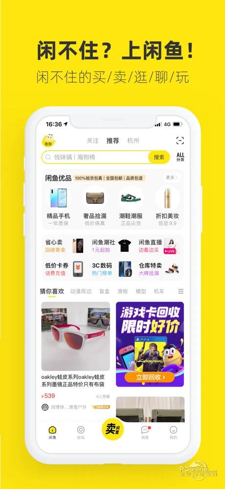 闲鱼手机版