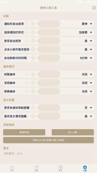 原神口袋工具app安卓正版