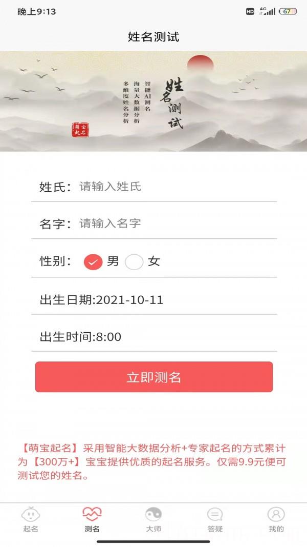 萌宝起名