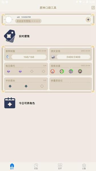 原神口袋工具app安卓正版