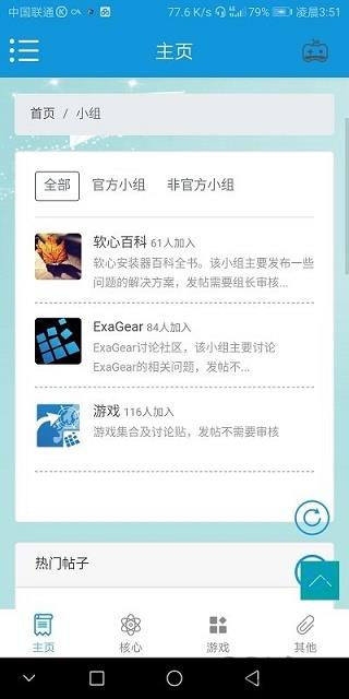 软心安装器最新版