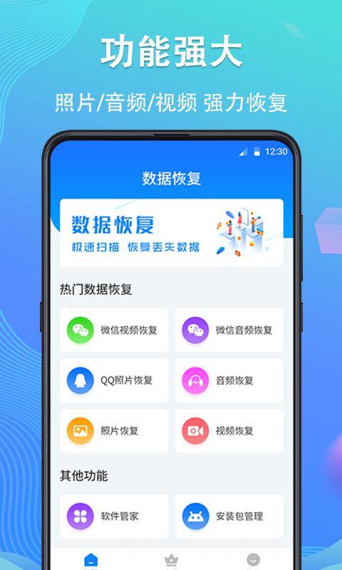 安卓恢复精灵免费版