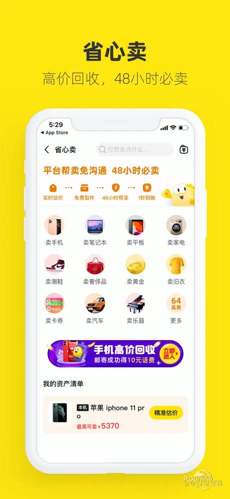 闲鱼手机版