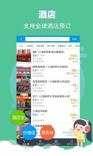 携程最新版本